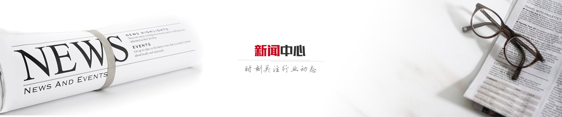 行业资讯